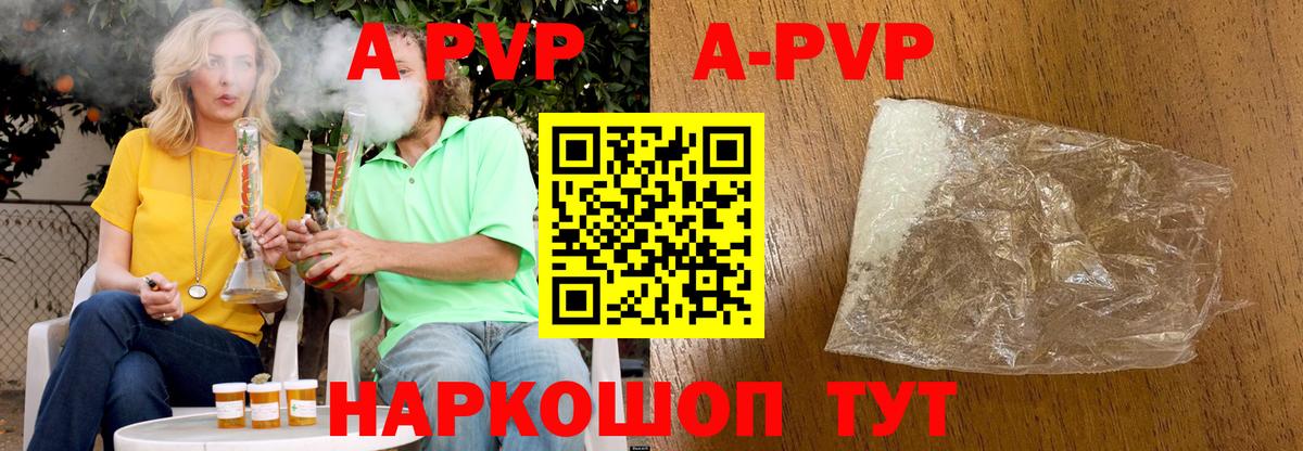 А ПВП Соль  Вход с VPN  A PVP  Гуково  А ПВП Crystall  А ПВП мука 