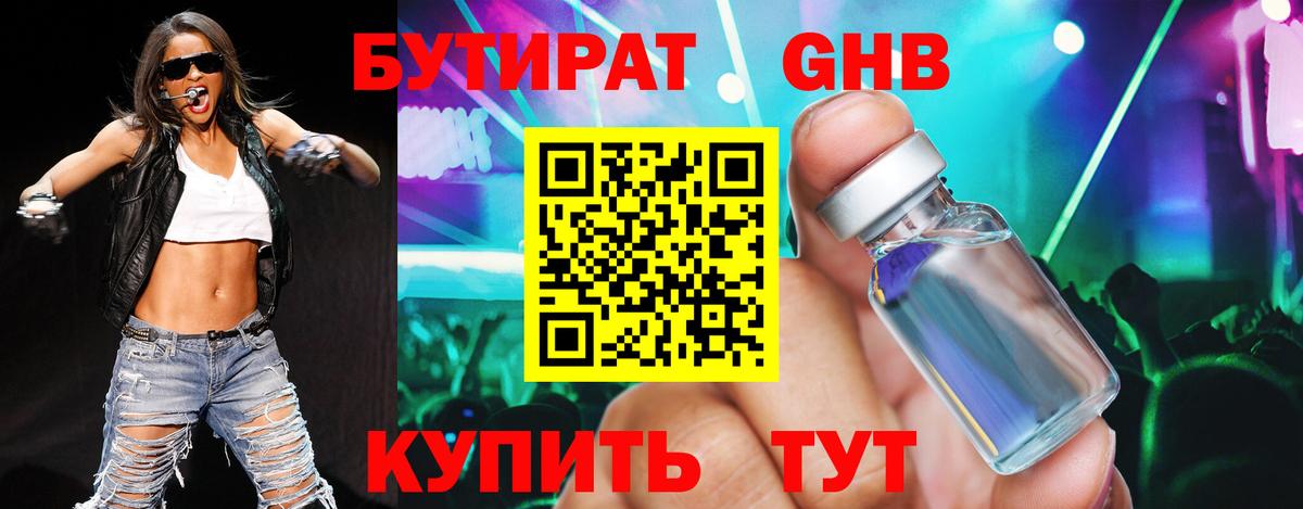 Бутират бутик  Вход с VPN  Гуково 