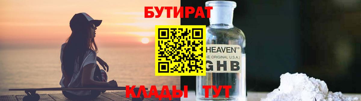 БУТИРАТ жидкий экстази Гуково
