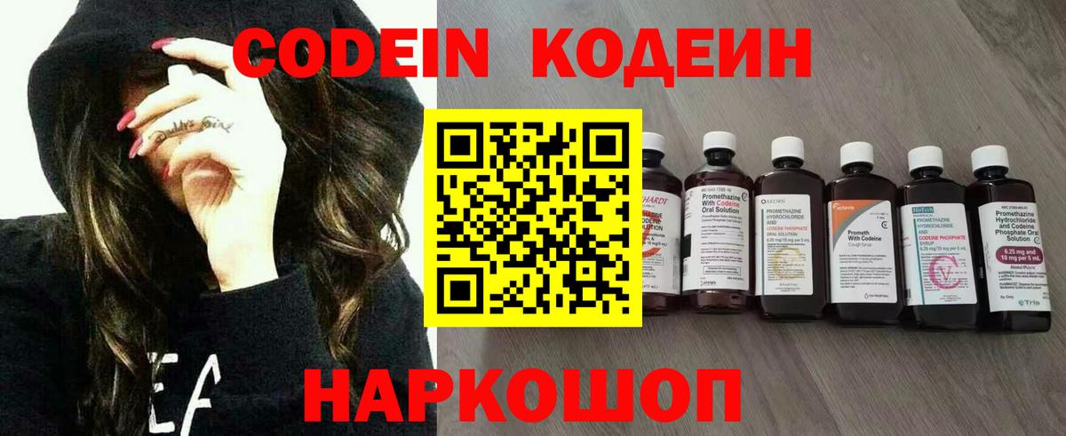 где купить наркоту  Вход с VPN  Кодеиновый сироп Lean напиток Lean (лин)  Гуково  Кодеин Purple Drank 