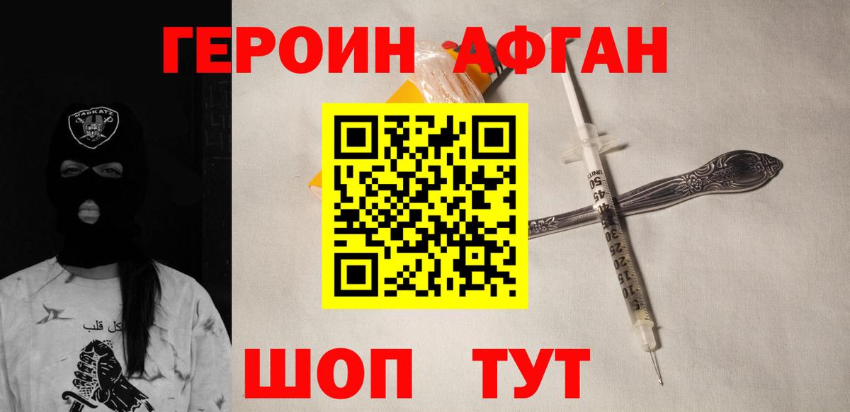 ГЕРОИН Heroin Гуково