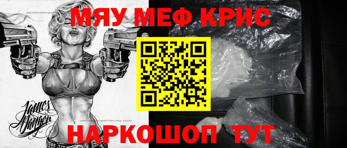 Мефедрон  МЯУ-МЯУ  Вход с VPN  МЕФ кристаллы  Меф VHQ  Гуково 